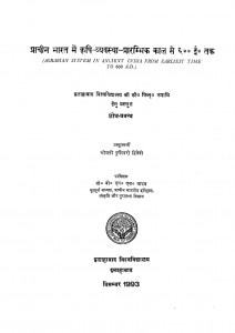 Prachin Bharat Men Krishi - Vyavastha - Prarambhik 600 Ishvi Tak by पूर्णेश्वरी द्विवेदी - Poorneshvari Devi