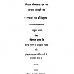 Prachin Bharatavarsh Ka Sabhyata Ka Itihas by श्री गोपालदास - Shree Gopal Das