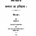 Prachin Bharatavarsh Ki Sabhyata Ka Itihas Bhag - 4  by श्री गोपालदास - Shree Gopal Das