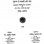 Prachin Bharatiy Sahity Avam Kala Men Apsara Ka Pratibimban by शरदेन्दु नारायण राय -Saradindu Narayan Roy