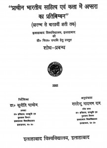 Prachin Bharatiy Sahity Avam Kala Men Apsara Ka Pratibimban by शरदेन्दु नारायण राय -Saradindu Narayan Roy