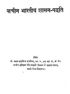 Prachin Bharatiy Shasan - Paddhati by प्रो॰ अनंत सदाशिव - Pro. Anant Sadashiv