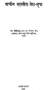 Prachin Bharatiy Vesh - Bhusha  by डॉ. मोतीचन्द्र - Dr. Moti Chandra