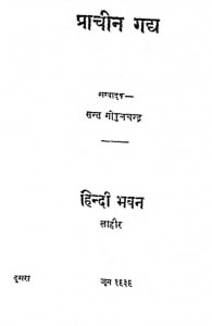 Prachin Gadya by सन्त गोकुलचन्द्र शास्त्री - Sant Gokul Chandra Shastri