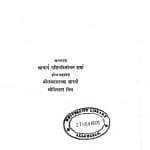 Prachin Hastalikhit Pothiyon Ka Vivaran Bhag - 5 by नलिनविलोचन शर्मा - Nalinvilochan Sharma