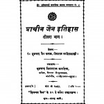Prachin Jain Itihas Bhag - 3 by मूलचन्द जैन - Moolachand Jain