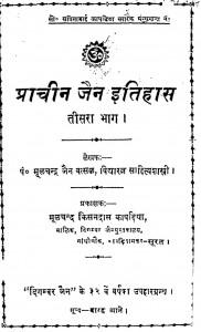 Prachin Jain Itihas Bhag 3 by मूलचंद्र जैन - Moolchandra Jain