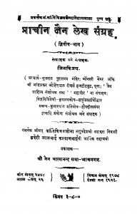 Prachin Jain Lekh Sangrah Bhag - 2 by मुनि जिनविजय - Muni Jinvijay