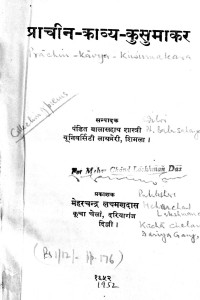 Prachin Kavya Kusumakar by बालासहाय शास्त्री - Balasahay Shastri