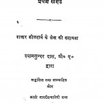 Prachin - Lekh - Mani - Mala Bhag - 1  by श्याम सुन्दर दास - Syam Sundar Das