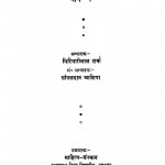 Prachin Rajasthani Geet Bhag 1 by गिरिधारी लाल शर्मा -giridhari lal sharma
