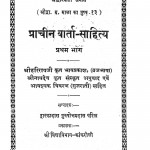 Prachin Warta - Sahitya 1  by द्वारकादास पुरुषोत्तमदास परिख - Dwarkadas Purushottamdas Parikh