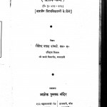 Prachin Yunan Ka Itihas Bhag - 2 by शैलेन्द्र प्रसाद पांथरी - Shailendra Prasad Panthari