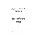 Prachy Darshan Samiksha by साधु शान्तिनाथ - Sadhu Shantinath