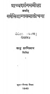 Prachy Darshan Samiksha by साधु शान्तिनाथ - Sadhu Shantinath