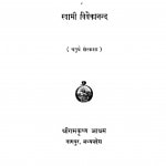 Prachya Aur Pashchatya by स्वामी विवेकानन्द - Swami Vivekanand