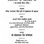 Pradhanacharya Shri Sohanlal Ji Ek Aadarsh Jeevan Charitra  by चन्द्रशेखर शास्त्री - Chandrashekhar Shastri