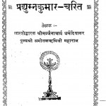 Pradhumn Charit by जैन-धर्मं-दिवाकर - Jain Dharma Diwakar