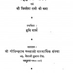 Pradyuman Charitr  by मुनि पार्श्व - Muni Parshv