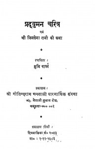 Pradyuman Charitr  by मुनि पार्श्व - Muni Parshv
