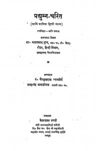 Pradyumn Charit aadi Kalik Hindi Kavya by माताप्रसाद गुप्त - Mataprasad Gupta