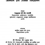 Pragaitihashik Pragvaidik Jainadharm Aur Usaki Siddhant  by नाथूराम जैन शास्त्री - Nathuram Jain Shastri