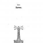 Pragati Vad Ki Rup - Rekha by शिवचन्द्र - Shivchandra