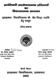 Pragativadi Aalochanatmak Pratimanon Ka Vikasatmak Adhyayan by विजय बहादुर त्रिपाठी - Vijay Bahadur Tripathi