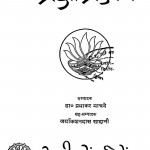 Pragya Pradeep by प्रभाकर माचवे - Prabhakar Maachve