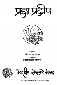 Pragya Pradeep by प्रभाकर माचवे - Prabhakar Maachve
