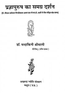 Pragya Purush Ka Samagra Darshan by मन्दाकिनी श्रीमाली - Mandakini Shrimali