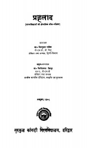 Prahlad by विष्णुदत्त राकेश - Vishnudatt Rakesh