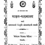 Prakarit-pathmala Bhag-1 by अगरचन्द भैरोदान सेठिया - Agarchand Bhairodan Sethiya