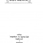 Prakart Kashmiram by रघुनन्दन शर्मा - Raghunandan Sharma