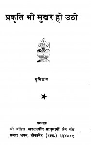 Prakrati Bhi Mukhar Ho Uthi by मुनिज्ञान -munigyan