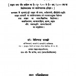 Prakrit Bhasha Aur Sahitya Ka Alochnatmak Itihas  by डॉ नेमिचंद्र शास्त्री - Dr. Nemichandra Shastri