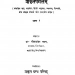 Prakrit Paingalam Bhag - 1  by डॉ भोला शंकर व्यास - Dr Bhola Shankar Vyas