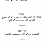Prakrit - Pathamala by नागचन्द्र जी स्वामी - Nagachandra JI Swami