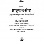 Prakrit - Prabodh by डॉ. नेमिचन्द्र शास्त्री - Dr. Nemichandra Shastri