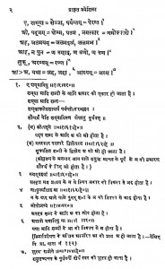 Prakrit Praveshika by कोमल चन्द्र जैन - Komal Chandra Jain