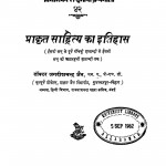 Prakrit Sahity Ka Itihas by जगदीश चन्द्र जैन - Jagdish Chandra Jain