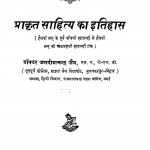Prakrit Sahitya ka Itihas  by जगदीशचन्द्र जैन - Jagdishchandra Jain