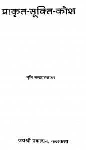 Prakrit - Sukti - Kosh by चन्द्रप्रभसागर - Chandraprabhasagar