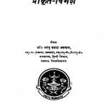 Prakrit - Vimarsh by डॉ. सरयू प्रसाद अग्रवाल - Dr. Sarayu Prasad Agrawal