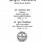 Prakrit Vyakaran by आचार्य श्री हेमचन्द्र - Aacharya Shri Hemchandra