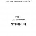 Prakritanand by पण्डित रघुनाथ कवि - Pandit Raghunath Kavi
