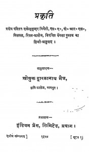 Prakriti by द्वारकानाथ मैत्र - Dwarkanath Maitr