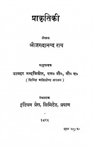 Prakritiki by नंदकिशोर - Nandkishorश्री जगदानन्द राय - Shri Jagdanand Rai