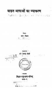 Prakrta Bhasaon Ka Vyakarana by आर. पिशल - R. Pishal