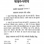 Prakrta-prabodha Bhag 1  by नेमिचंद शास्त्री - Nemichand Shastri